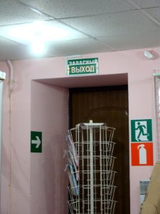 Exit sign in Russia (14) photo