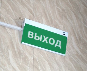 Exit sign in Russia (07) photo