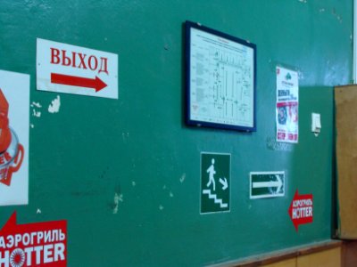 Exit sign in Russia (17) photo