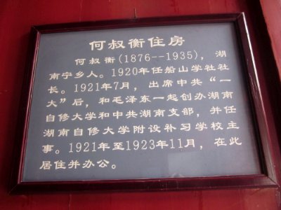 Explanation board of He Shuheng's Bedroom, Site of Hunan Self-study University