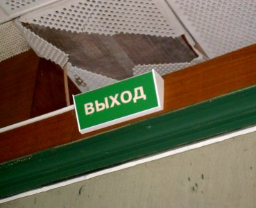 Exit sign in Russia (10) photo