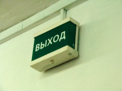 Exit sign in Russia (16) photo