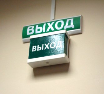 Exit sign in Russia (13) photo