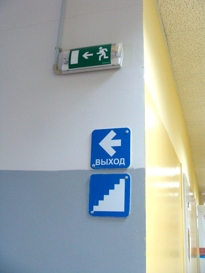 Exit sign in Russia (26) photo
