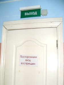 Exit sign in Russia (08) photo