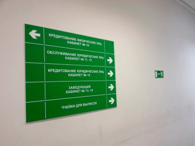 Exit sign in Russia (38) photo