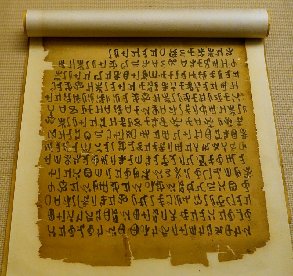 Exorcism scripture, Yi language, China, Neoteric Times - Sichuan Provincial Museum - Chengdu, China - DSC04692