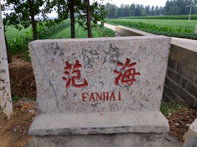 Fanhai Village