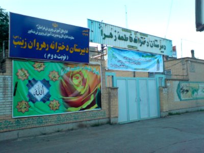 Fatima Al Zahra High School Nishapur