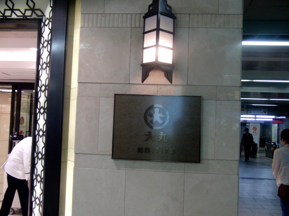 Face plate of Shinsaibashi Daimaru