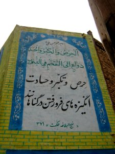 Fadayyian e Shahzadeh Ghasem Mosque - Fazl st - Nishapur 15