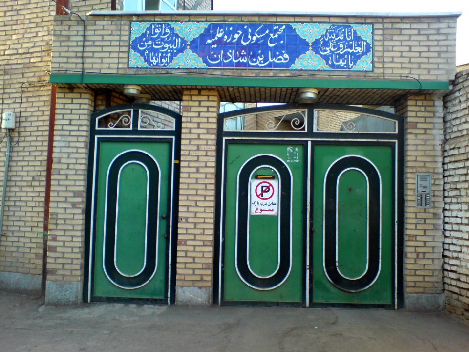 Fadhl ibn Shazan dorm -door