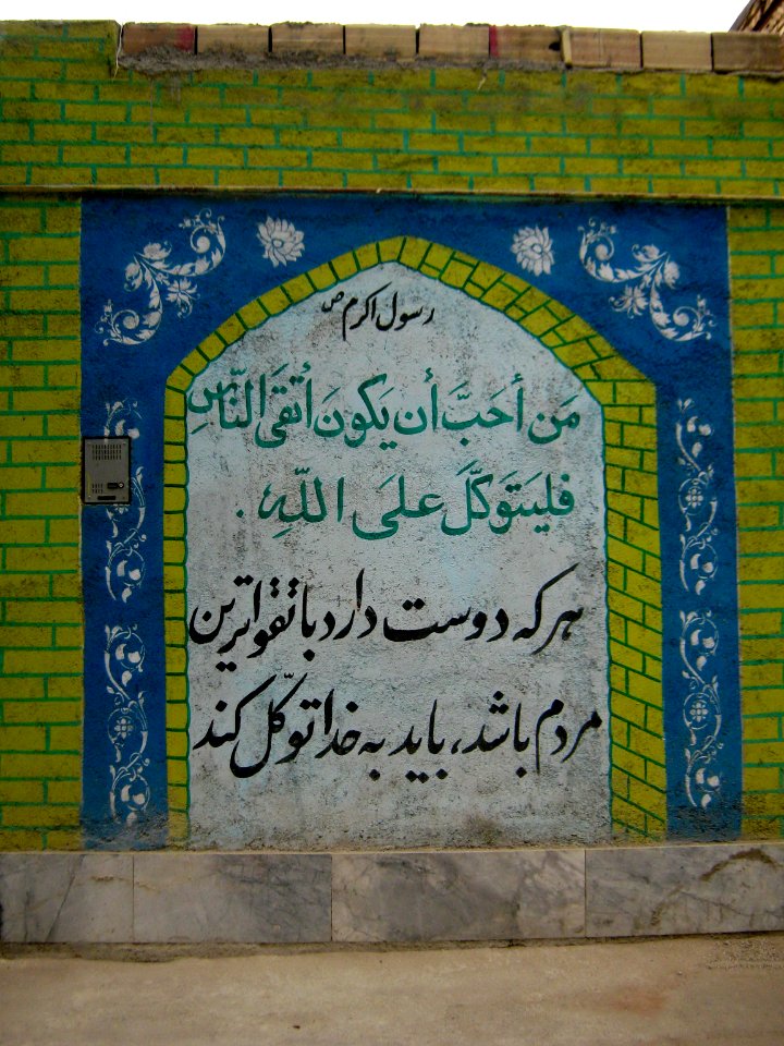 Fadayyian e Shahzadeh Ghasem Mosque - Fazl st - Nishapur 06