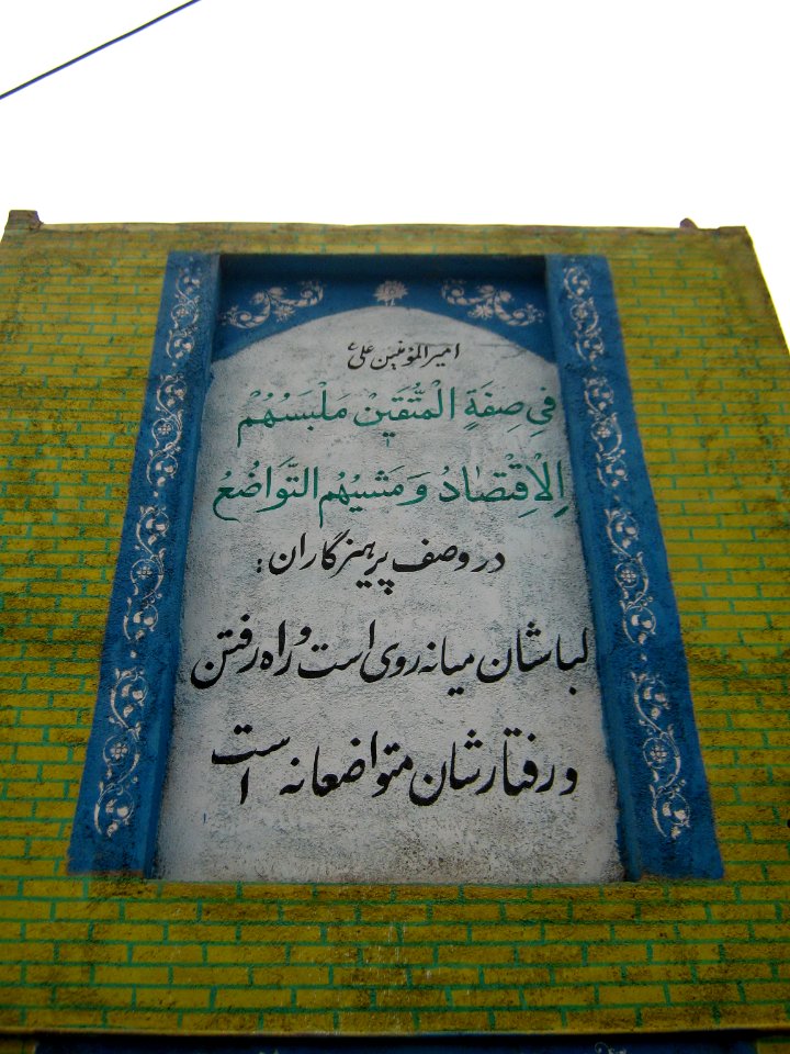Fadayyian e Shahzadeh Ghasem Mosque - Fazl st - Nishapur 12