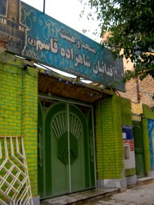 Fadayyian e Shahzadeh Ghasem Mosque - Fazl st - Nishapur 02