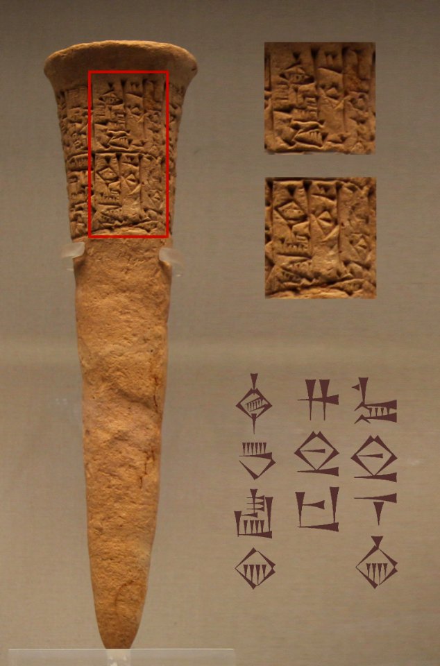Entemena Ensi Lagash-ki on the Treaty Cone of Entemena