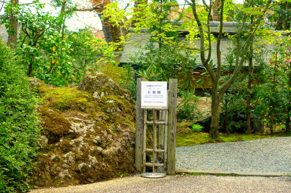 Entry, Sekirakuen Garden - Hakone, Kanagawa, Japan - DSC08098