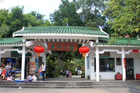 Entrance of East Lake Park1