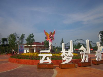 Entrance of Yunmeng Fangzhou Water Park in Changchun Town of Ziyang District, Yiyang1