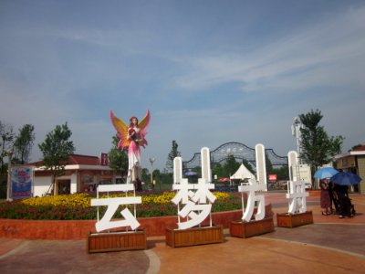 Entrance of Yunmeng Fangzhou Water Park in Changchun Town of Ziyang District, Yiyang2