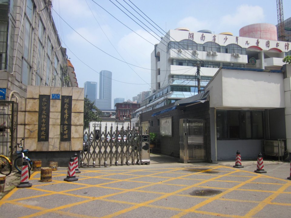 Entrance of the Site of Hunan Self-study University