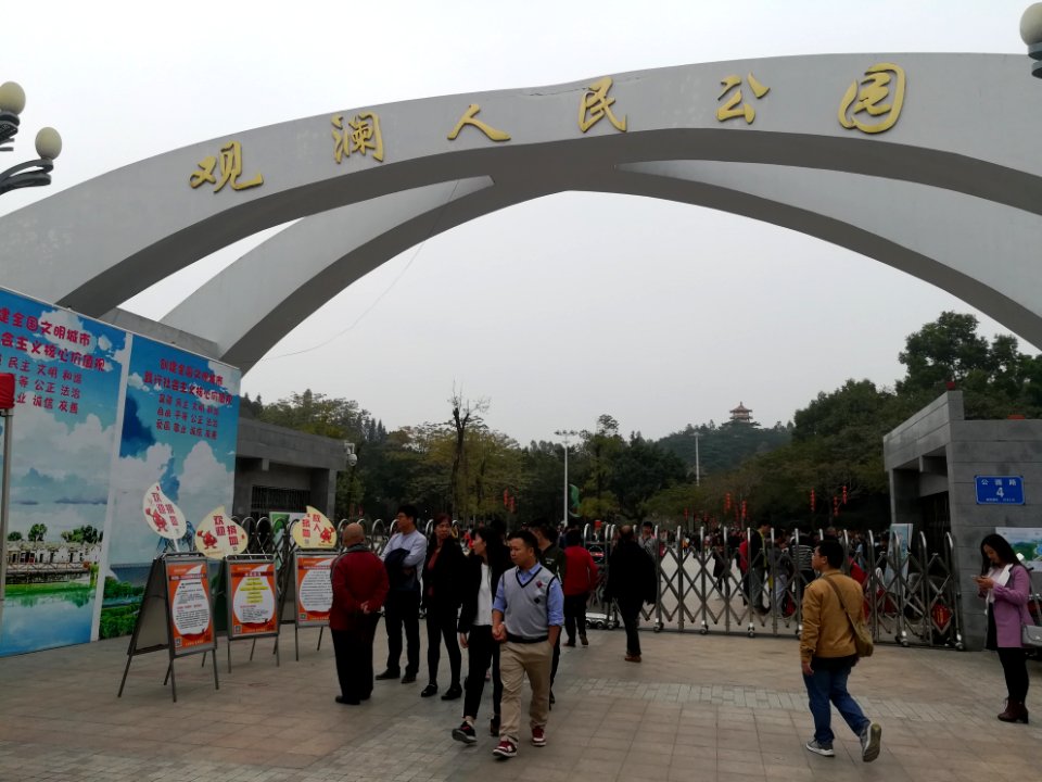 Entrance of Guanlan Renmin Park, picture2