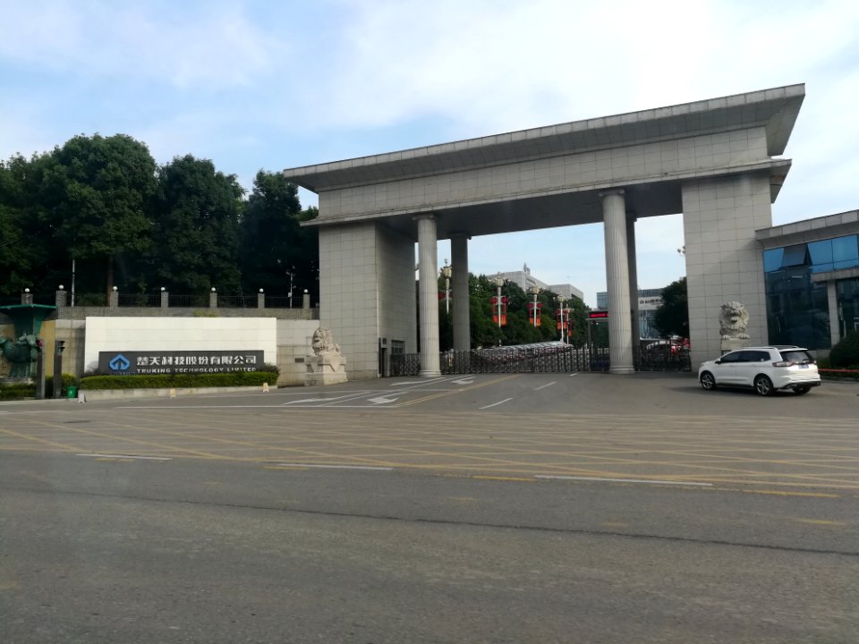 Entrance of Truking Technology Limited, Picture2