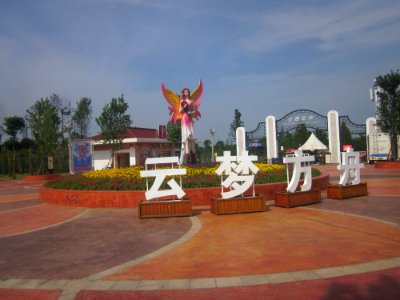 Entrance of Yunmeng Fangzhou Water Park in Changchun Town of Ziyang District, Yiyang3