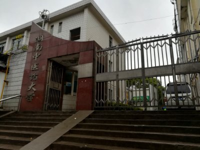 Entrance of Hunan University of Chinese Medicine