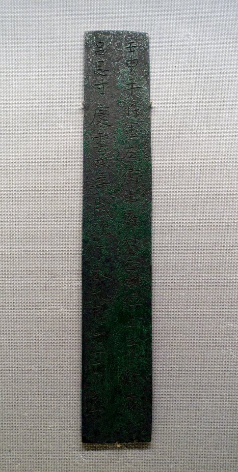 Epitaph of Fumi no Nemaro, excavated at his tomb, Yataki, Haibara-ku, Uda-shi, Nara, Asuka period, dated 707 AD, bronze - Tokyo National Museum - Ueno Park, Tokyo, Japan - DSC09191