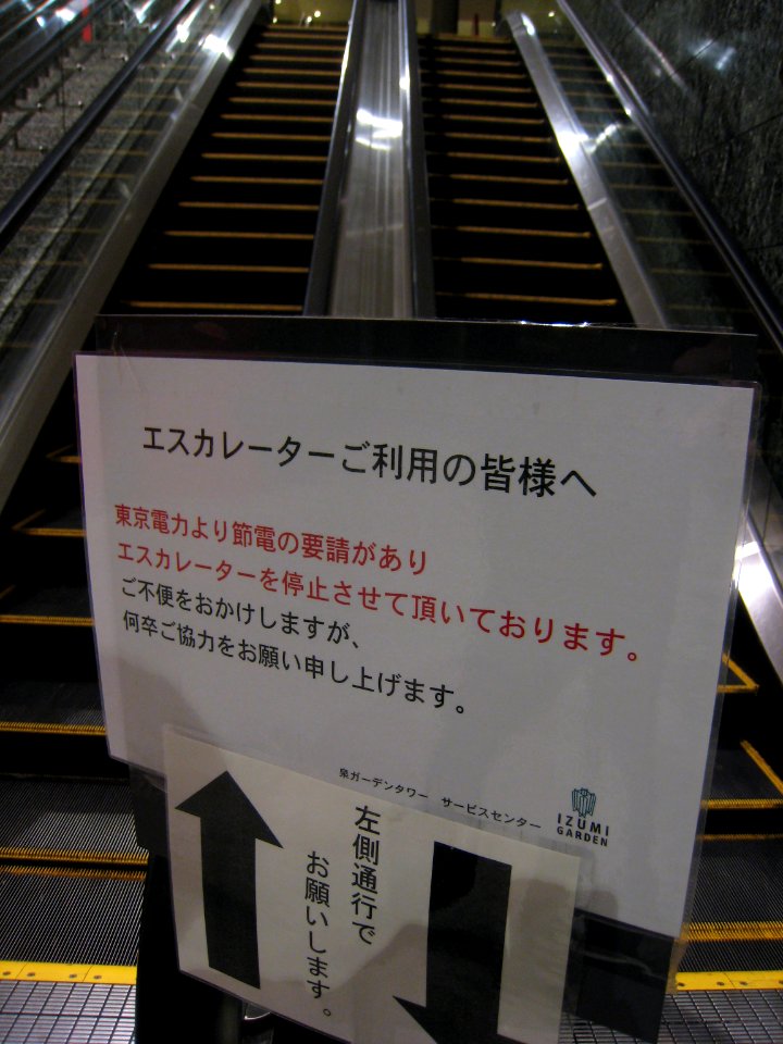 Escalator stopped to save electricity after 2011 Fukushima nuclear power plant disaster