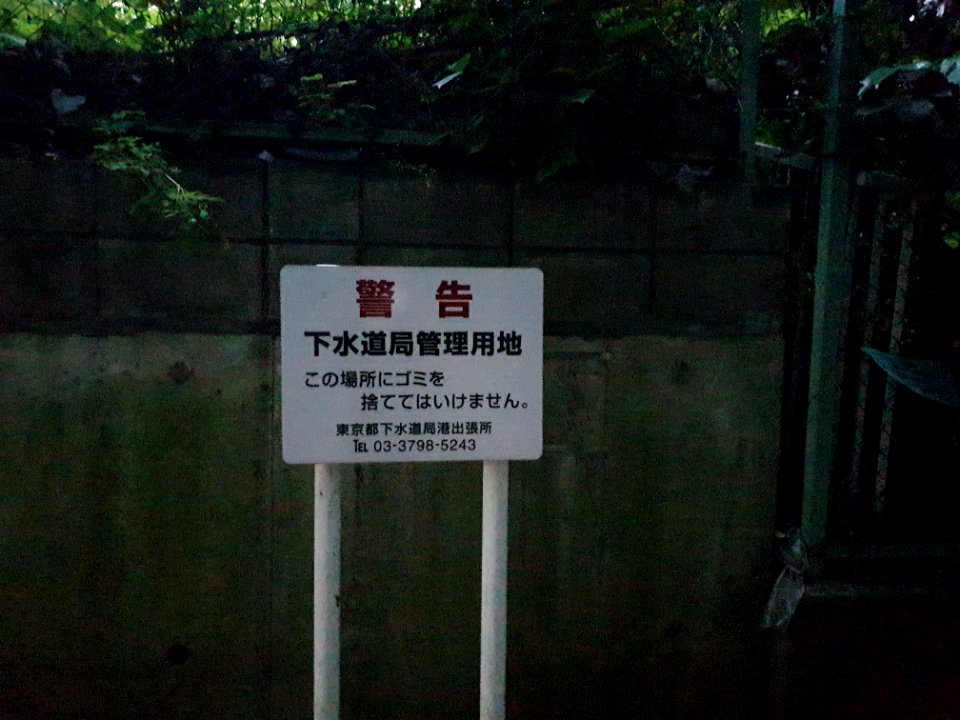 Footpath starting between 最高裁判所三光町宿舎 and 港区立白金の丘学園 2