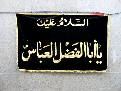 Flag of Muharram Mourning - Nishapur 1