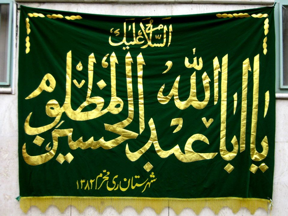 Flag of Muharram Mourning - Nishapur 3