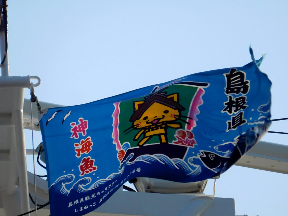 Flag of Shinkai-Maru IV the training vessel of Shimane Prefecture