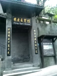FlyingTigersMuseumCQChina