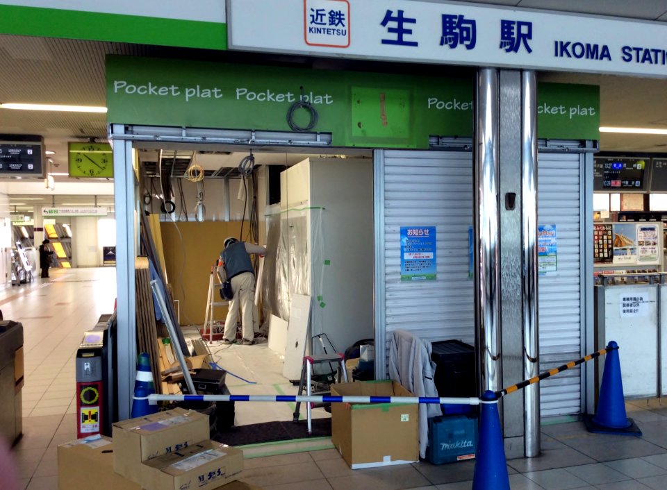 Former Pocketplat Ikoma No.1 store which is due to be set to Kintetsu-eki-Fami out of the ticket gate of Ikoma station store