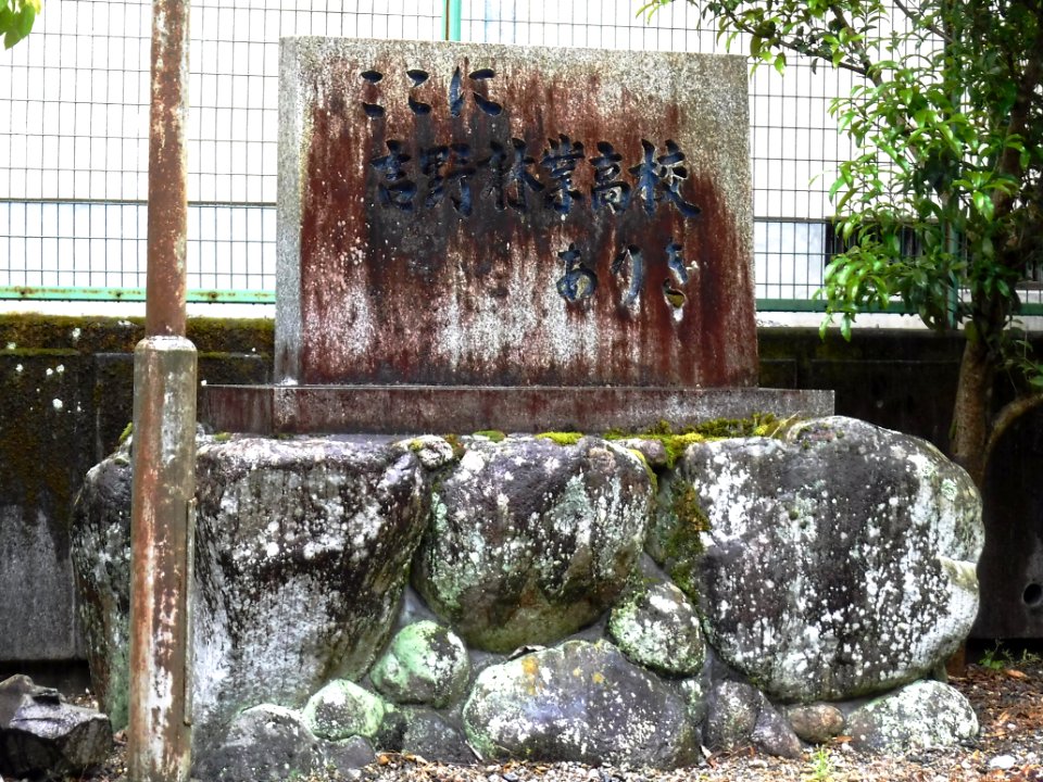 Former-Yoshino-Forestry-HighSchool-Memorial-2019050101