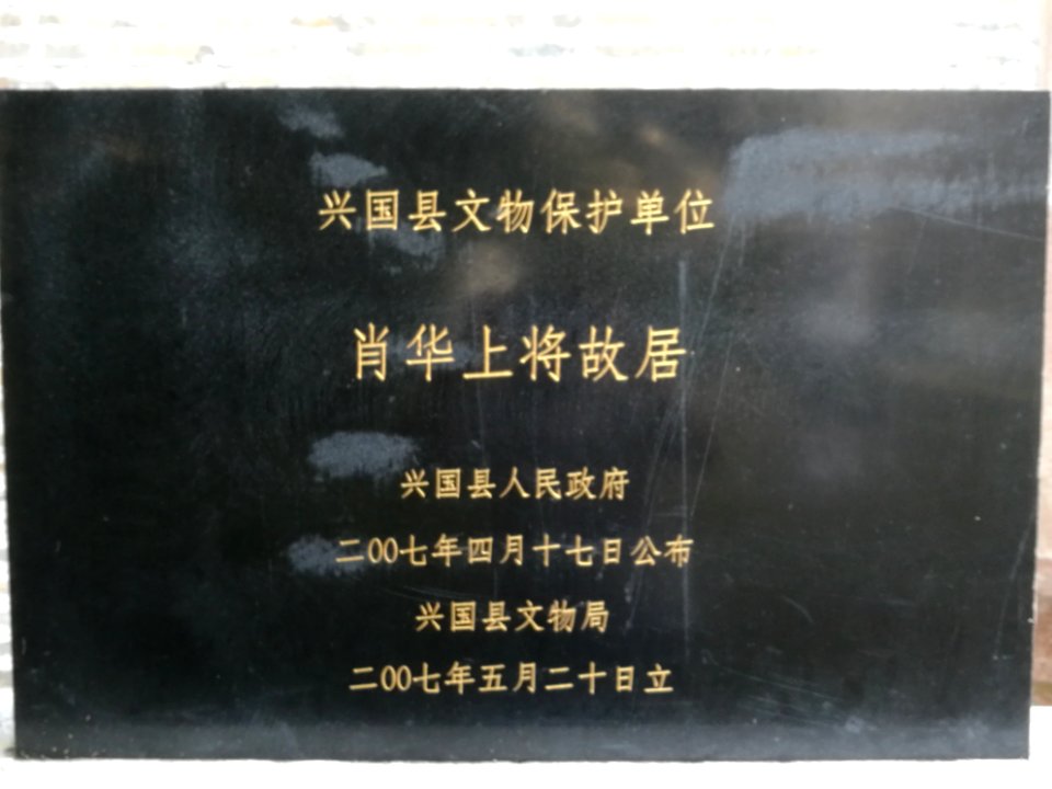 Former residence of Xiao Hua 20180615 161955