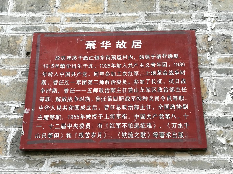 Former residence of Xiao Hua 20180615 161919