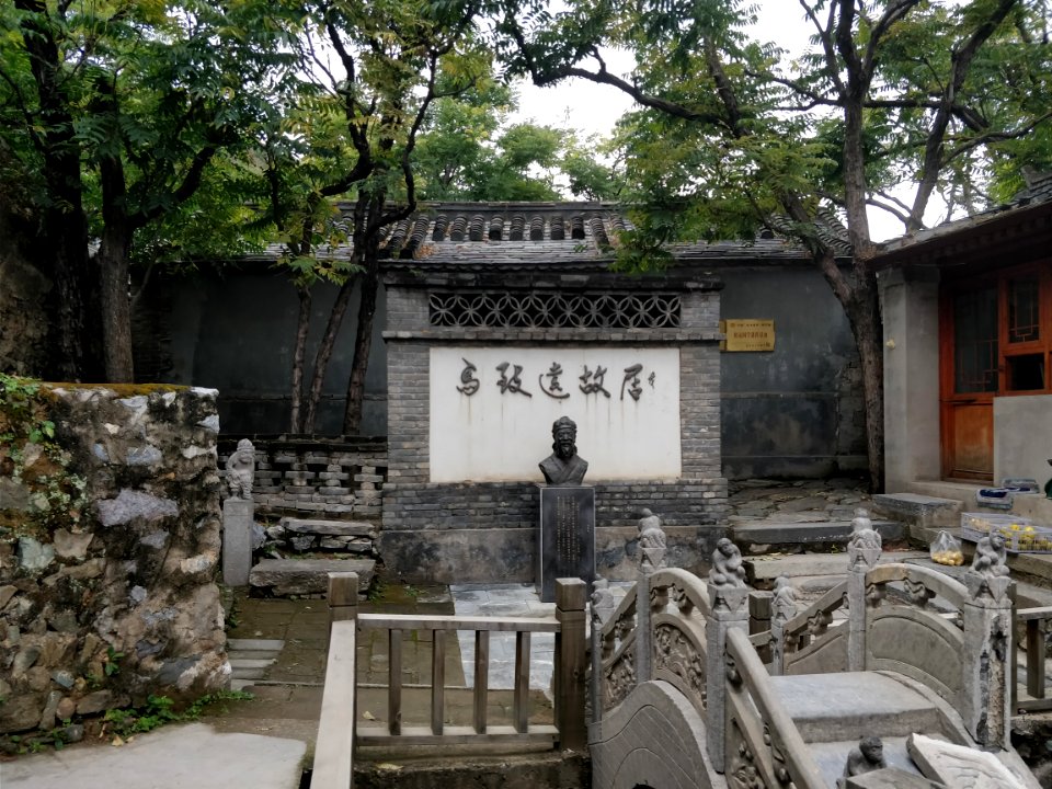 Former Residence of Ma Zhiyuan