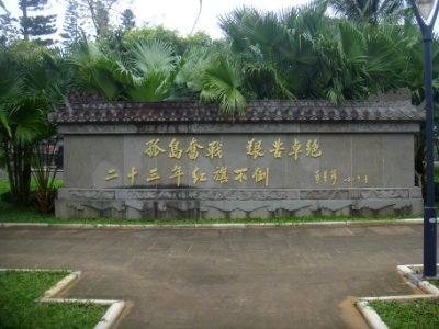 Feng Baiju's home in Hainan, China - 02