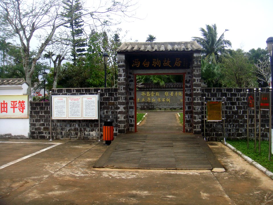 Feng Baiju's home in Hainan, China - 01