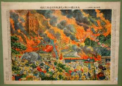 Fire - Shitamachi Museum- Ueno, Taito, Tokyo, Japan - DSC08753