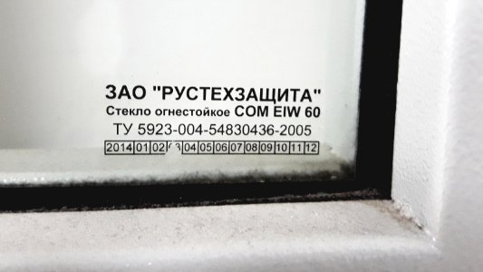 Fire resistant glass, Russia