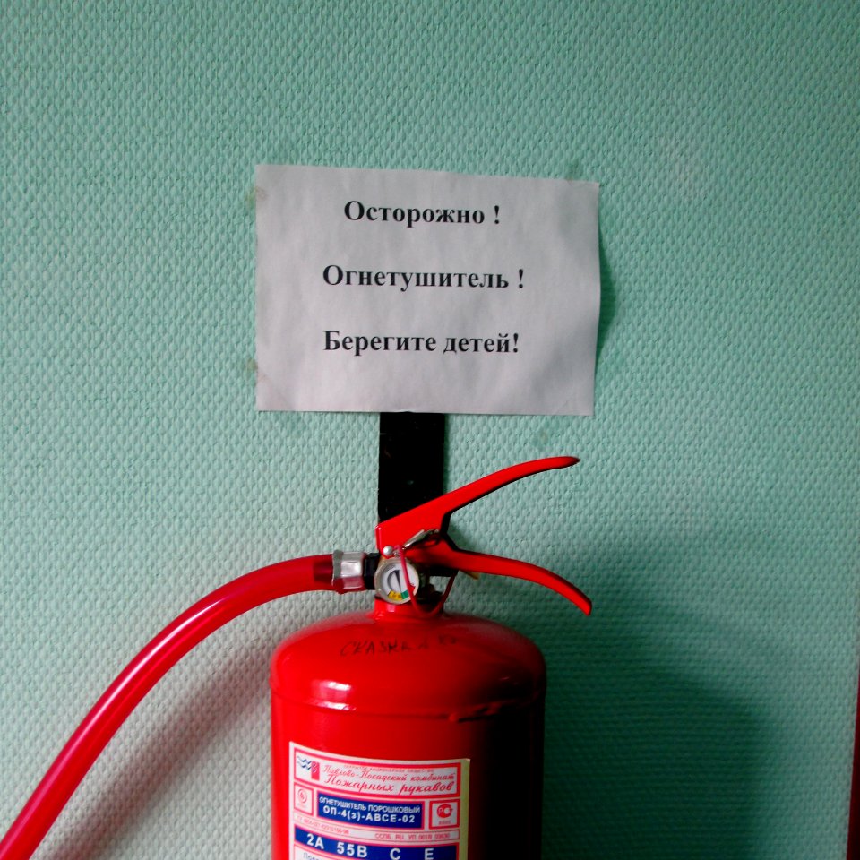 Fire extinguishers in Russia (01)