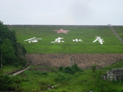 Frontal view of the dam of Hedong Reservoir, Xiangxiang, Hunan, China3