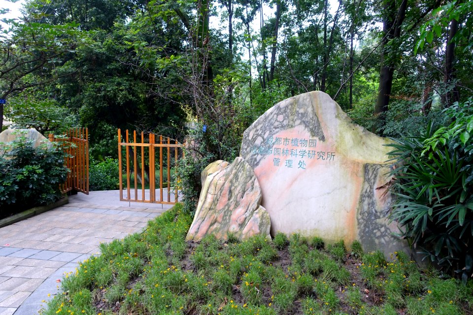 Gate - Chengdu Botanical Garden - Chengdu, China - DSC03705