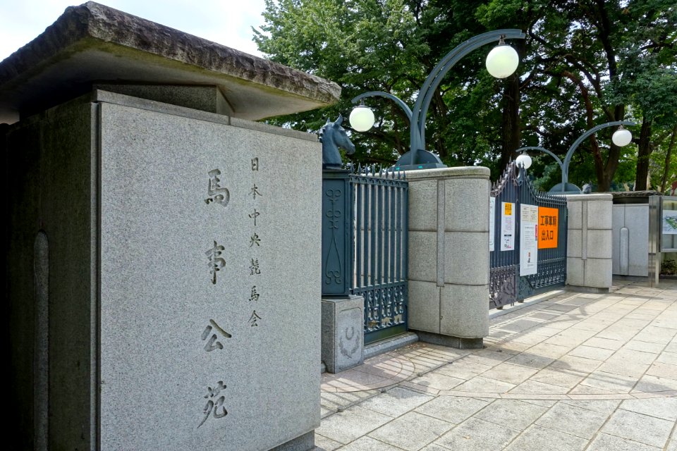 Gate - JRA Equestrian Park - Setagya, Tokyo, Japan - DSC09654