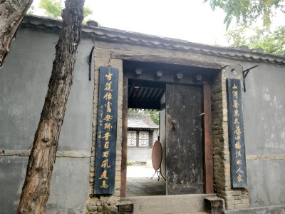 Gate, Former Residence of Ma Zhiyuan